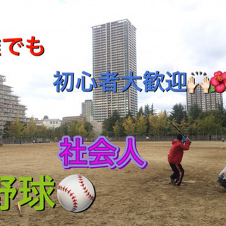 ⚾️✨苦手でも大丈夫🌙社会人Base Ballクラブ⚾️✨