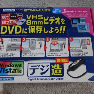 VHSビデオをDVDに変換するケーブル・ソフト（Windows7対応）