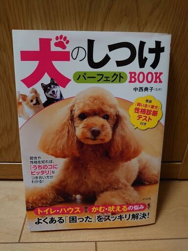 犬のしつけ本 ゆみさちはな 寝屋川のその他の中古あげます 譲ります ジモティーで不用品の処分 犬のしつけ本 ゆみさちはな 寝屋川のその他の中古あげます 譲ります ジモティーで不用品の処分