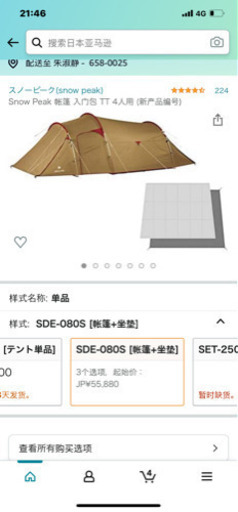 Snow Peak 帐篷 入门包 TT 4人用