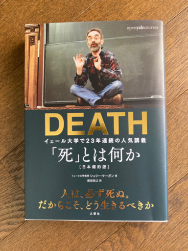 死とは何かdeath Hiro 日進の本 Cd Dvdの中古あげます 譲ります ジモティーで不用品の処分