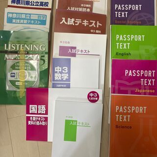 【ネット決済】神奈川県高校入試対策テキストセット（未使用品）