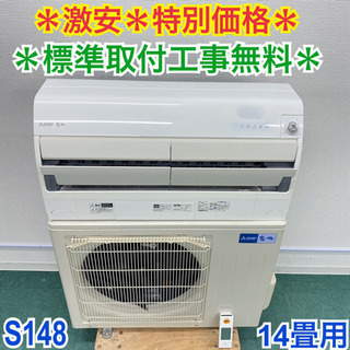 標準取付無料＊安心の1年保証＊三菱 2018年製 200V 14