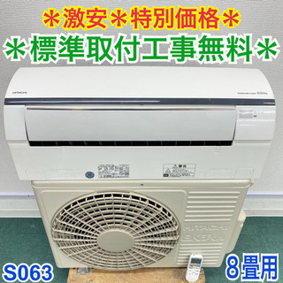 標準取付無料＊安心の1年保証＊日立 2017年製 8畳
