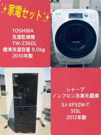 9.0kg ❗️送料無料❗️特割引価格★生活家電2点セット【洗濯機・冷蔵庫】