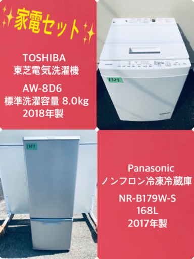 2018年製❗️送料設置無料❗️特割引価格★生活家電2点セット【洗濯機・冷蔵庫】