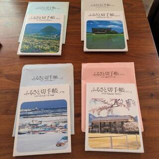 ふるさと切手帳
