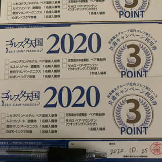 ゴルスタ天国　2020 割引券　1枚4000円