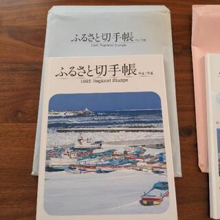 ふるさと切手帳