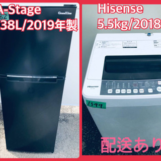 ⭐️2018年式⭐️ 洗濯機/冷蔵庫！！限界価格挑戦家電2点