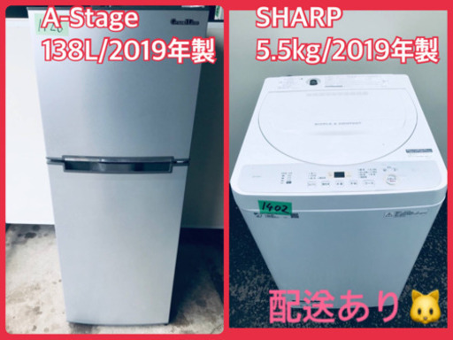 ⭐️2019年製⭐️ 家電セット★★新生活応援セール！！洗濯機/冷蔵庫✨