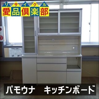 【愛品倶楽部柏店】　Ｐａｍｏｕｎａ　パモウナ　２枚スライド扉キッチンボード＆スリムキャビネット　白　【店舗同時販売中】