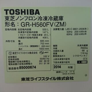 ID 972105 東芝 555L 2014年製 GR-H560FV(ZM) キズ有