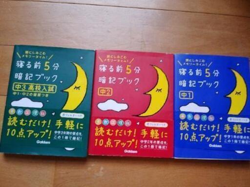 中学生参考書 Melody 船堀の本 Cd Dvdの中古あげます 譲ります ジモティーで不用品の処分