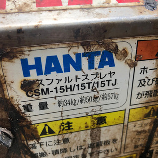 値下げしました 48,000→30,000 中古品 範多機械 アスファルトス