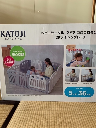 【新品未使用】KATOJI カトージ ベビーサークル