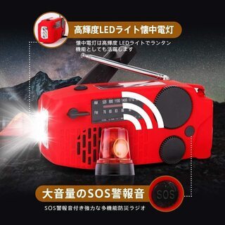 【新品】防災ラジオ 懐中電灯 手回し充電 ソーラー充電 スマホ充...