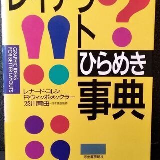 レイアウトひらめき事典