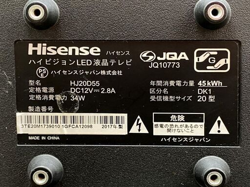 【ハッピー西葛西店】20インチ　液晶テレビ　Hisense[ハイセンス]　2017年式　ID:58727