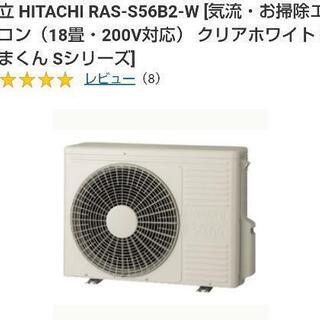 【お取引中】日立 しろくまくん 20畳