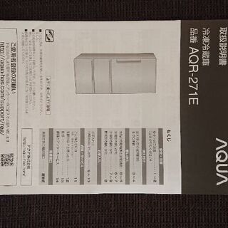 アクア3ドア冷蔵庫 272L 超美品 2016年製