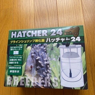 【相談中】ブラインシュリンプ孵化器  ハッチャー24 新品です