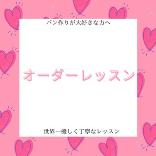 日曜日のオーダーレッスン