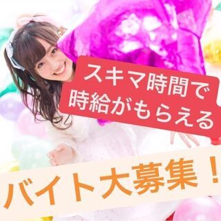 【激レアな時給バイト💕】必要なのはスマホ1台だけ！完全在宅なので...