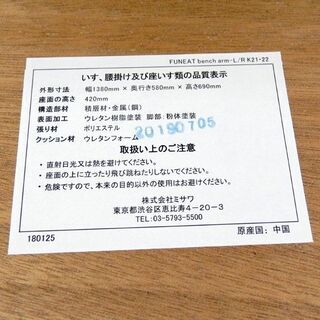 ダイニングチェア unico ウニコ FUNEAT ファニート ベンチアーム  ベンチ 替えカバー付き 札幌 西野