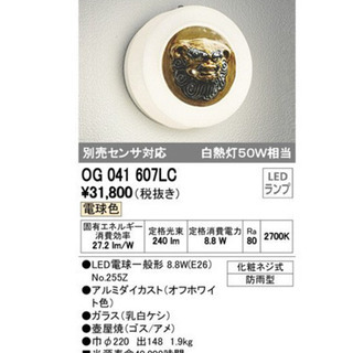 値下げしました‼︎オーデリック エクステリアライト シーサー 