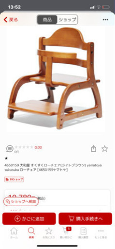 すくすくローチェア 7000→6000円