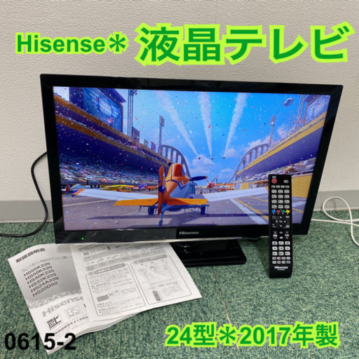 【ご来店限定】＊ハイセンス 液晶テレビ 24型 2017年製＊0615-2