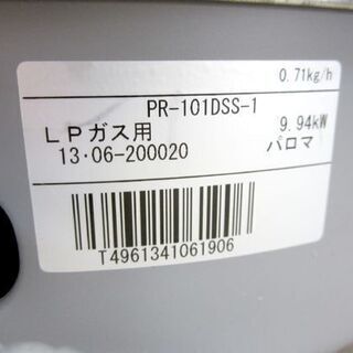 ☆パロマ☆ ガス炊飯器 5.5升 LPガス用 2013年製 PR-101DSS-1 10L 厨房機器 業務用 炊飯釜 Paloma 札幌 北20条店