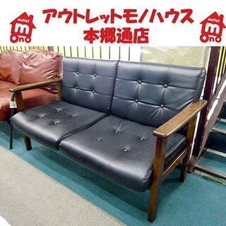 札幌 二人掛けソファ レトロソファ Kチェア風 カリモクデザイン風 