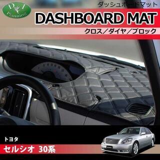 【受注生産】トヨタ セルシオ 30系 ダッシュボードマット クロ...