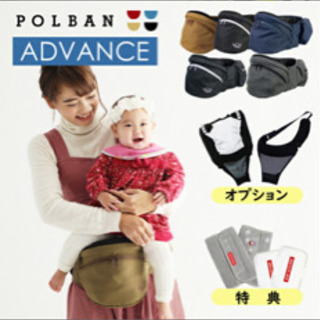未使用 改良型】ポルバンアドバンス 本体 POLBAN ADVANCE ヒップシート