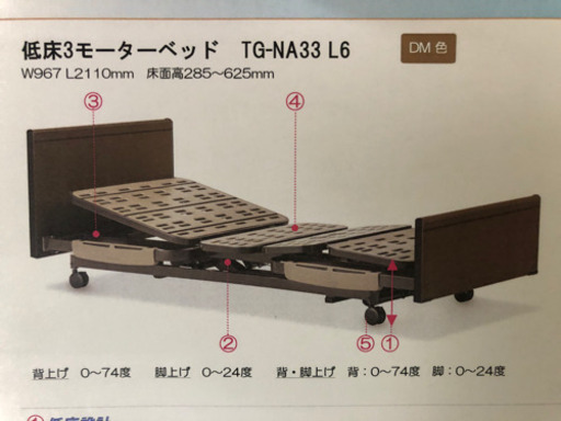 【ネットより安く正規介護ベッド】