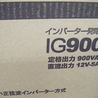 KIPOR インバーター発電機 IG900 未使用
