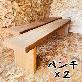 木製ベンチ　ダイニングベンチ　2脚セット　配送室内設置可能‼︎　...