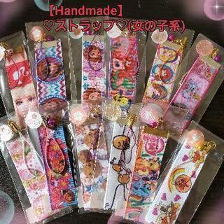 【Handmade】♡ストラップ♡(女の子系)