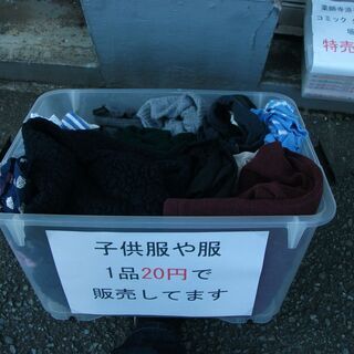 子供服や服など店頭20円販売はじめました。