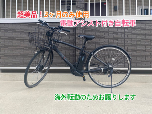 電動アシスト付き自転車