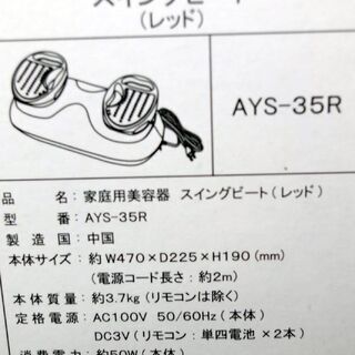 ヤーマン スイングビート AYS-35R 取扱説明書つき 家庭用美容器