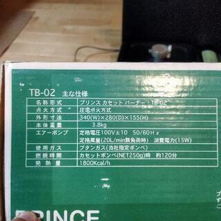 プリンス カセットバーナー TB-02 | tintasmarfim.com.br