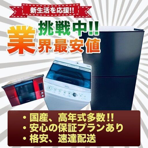 送料設置無料⁉️家電3点セット〜限界価格‼️新生活応援赤字覚悟