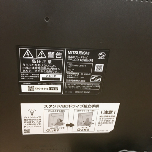 お家時間を応援！テレビ祭り⑪✨39型液晶テレビ✨MITSUBISHI　LCD-A39BHR6✨2014年製✨動作確認済✨中古品