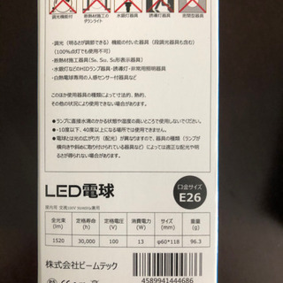 LED電球2個