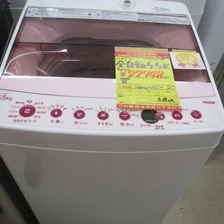ID:G972019 ハイアール 全自動洗濯機5．5k