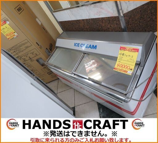 【引取限定】サンヨー　SCR-1503 冷凍ショーケース　【小倉南区葛原東】