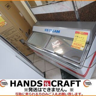 【引取限定】サンヨー　SCR-1503 冷凍ショーケース　【小倉...